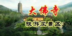性感的美女家教秋霞中国浙江-新昌大佛寺旅游风景区
